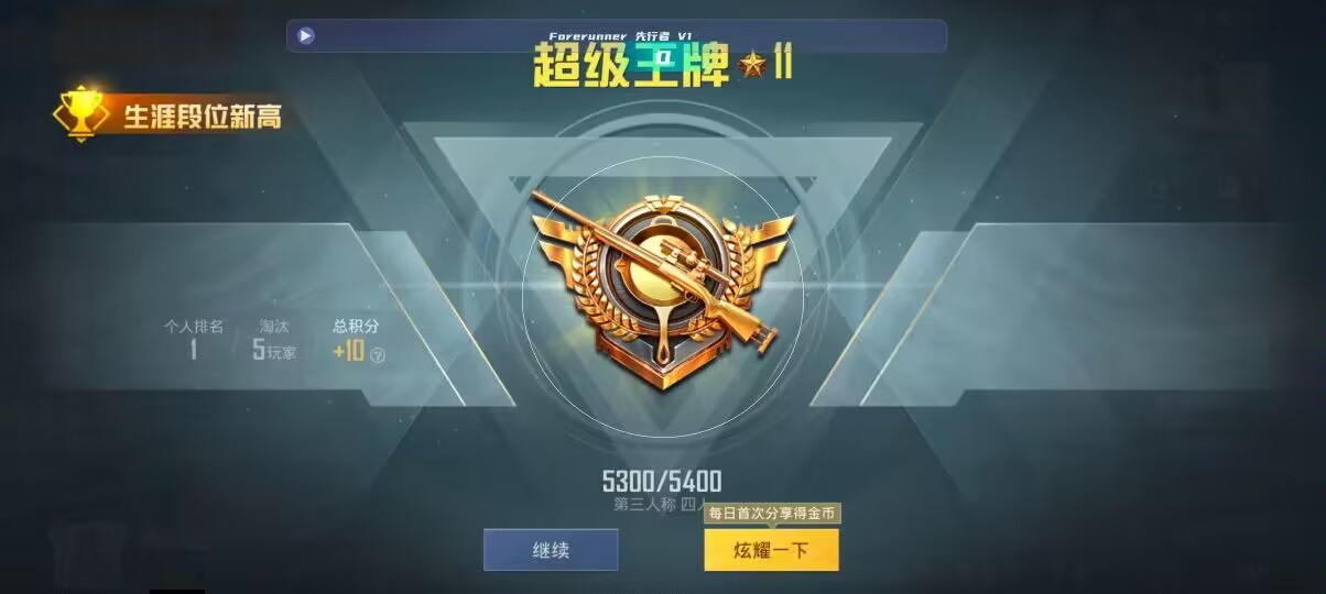 和平精英先行者透视直装 - 准星辅助是什么辅助预览图